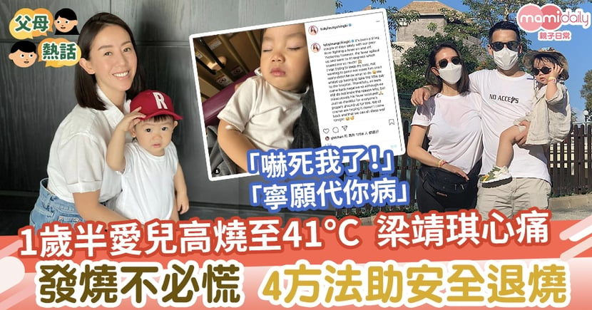 發燒 38 C要不要睇醫生 認識發燒徵狀用4招安全退燒 Mamidaily 親子日常