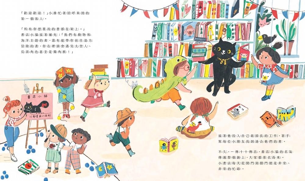 主角小貓總是熱心地幫每位小朋友尋找適合他們的書籍