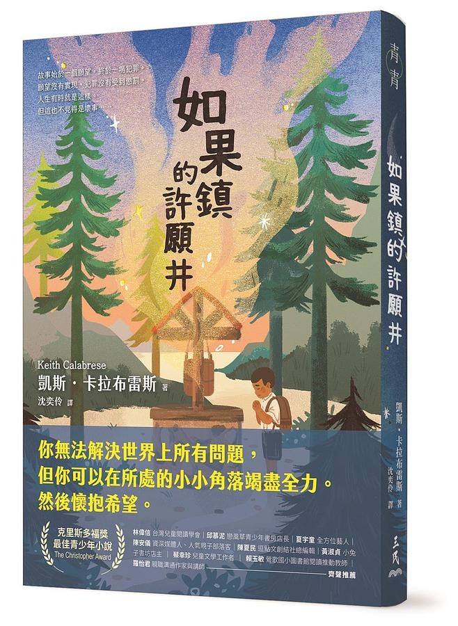 故事中,俄亥俄州有個「如果鎮」,人們在許願井說的心願和祕密,被三名少年傾聽了