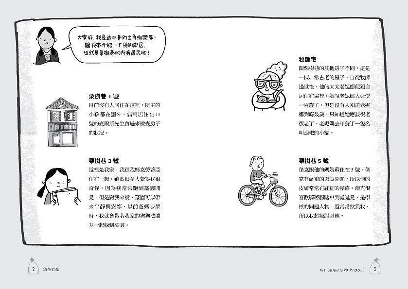 故事從小主角梅樂蒂的角度,訴說兒童與青少年在面臨家庭失和、校園霸凌、友誼困難的時候可能會有的反應