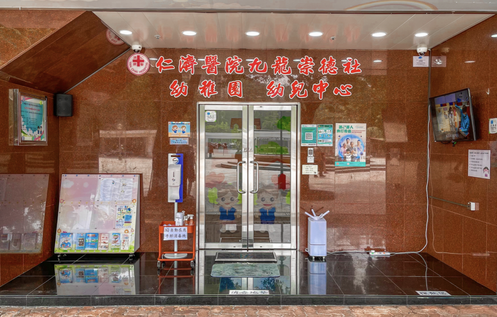 仁濟醫院九龍崇德社幼稚園