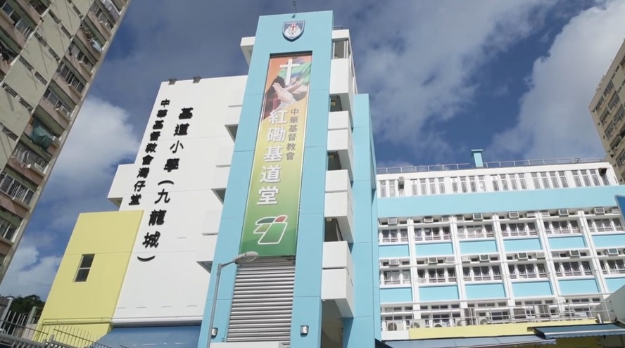 中華基督教會灣仔堂基道小學(九龍城)學習設計以學生為中心，著重啟發式教學及探究式學習