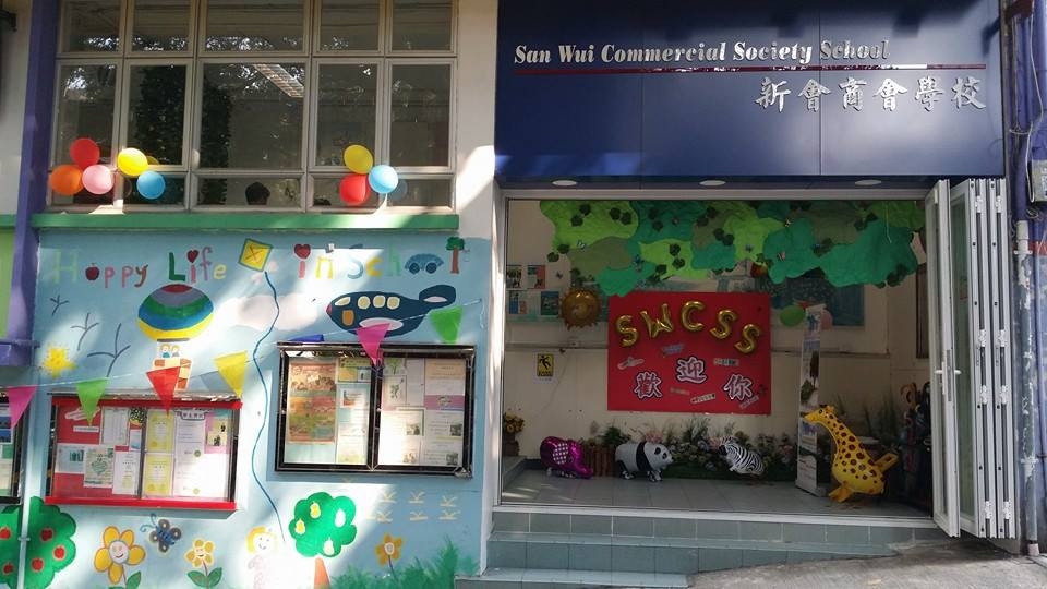 新會商會學校將於9月6日舉行開放日