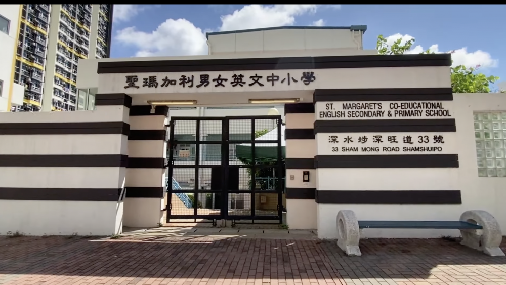 聖瑪加利男女英文中小學是直資男女校