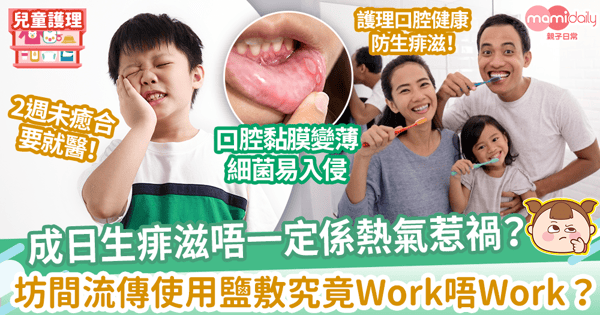 【生痱滋】拆解口腔潰瘍7大原因 　3解決方法紓緩疼痛加速癒合！久未癒合要就醫！