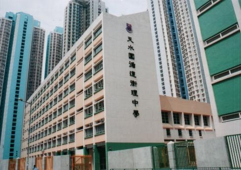 天水圍循道衛理中學在運動比賽中獲獎無數。