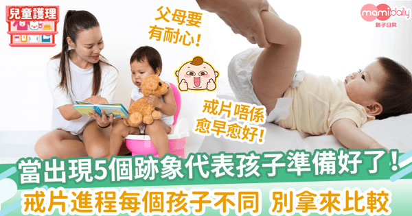 【戒片方法】BB有這5舉動可開始戒尿片！　6方法輕鬆跟尿片說拜拜！