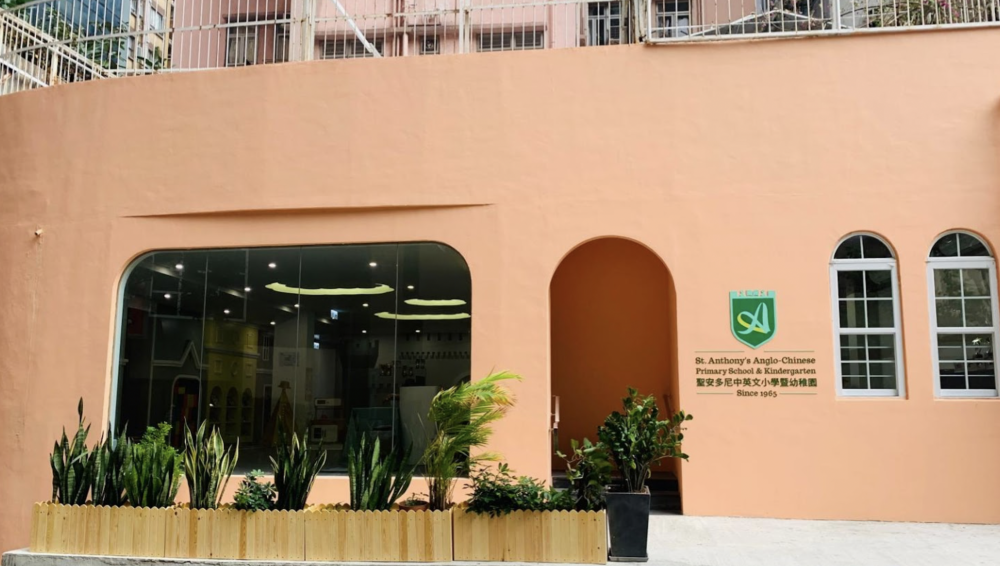 聖安多尼中英文小學暨幼稚園除了半日班,亦設有全日班