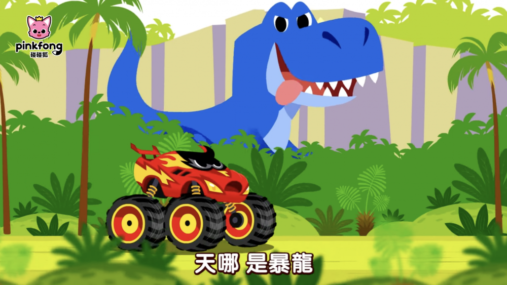 歌曲節奏感強烈，不僅小孩喜歡，連大人都會不自覺地跟著哼唱