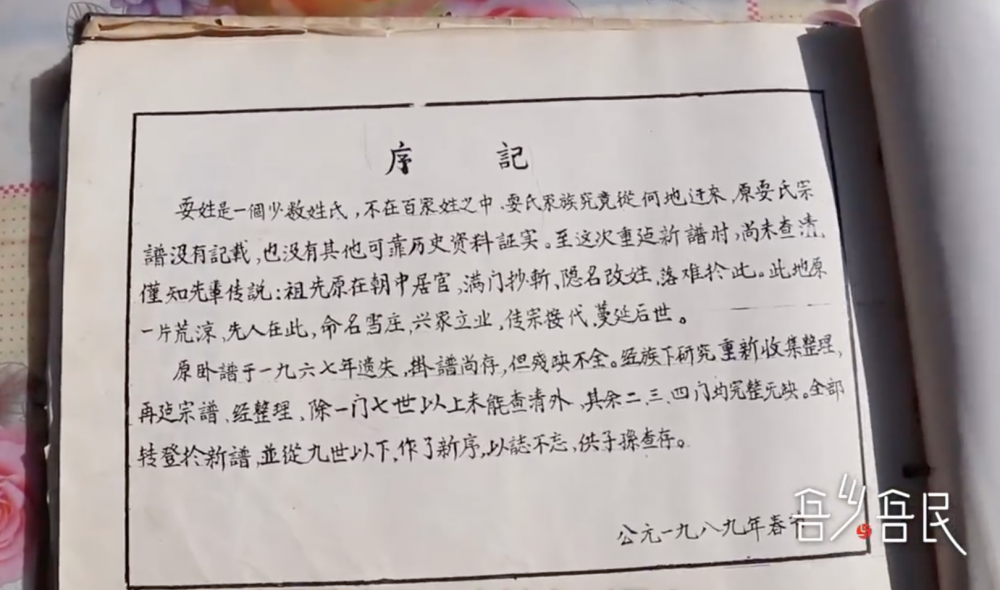 祖先成立雪莊，生下4名兒子，承傳至今已有20多代。