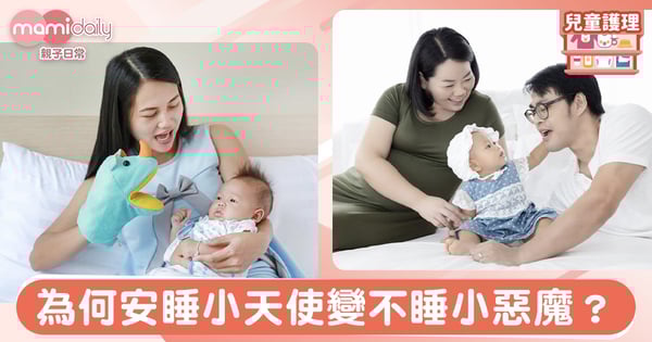 【幼兒睡眠】安睡小天使變不睡小惡魔?教你如何應對變睡眠退步期