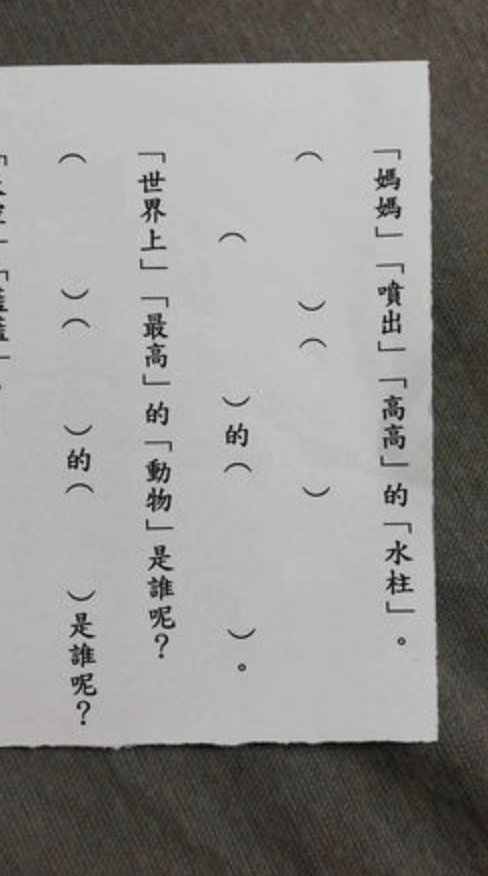 作業内容有句題目,差點令網民要到學校投訴老師。