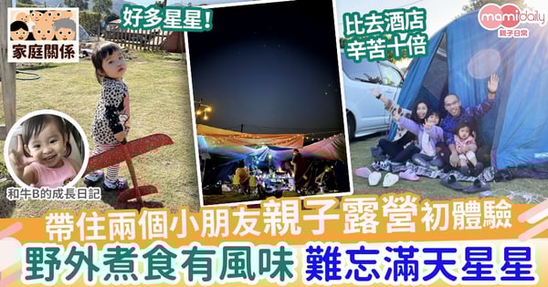 【親子露營】露營初體驗 x 秋季親子活動 x 兩日一夜 | 新手露營