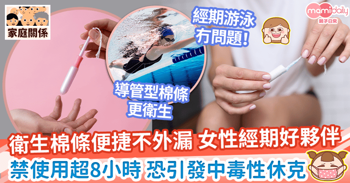 【女性健康】衛生棉條使用不慎可致死　4大使用守則避免中毒性休克
