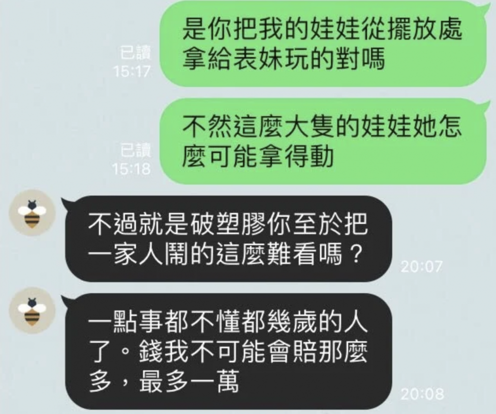 當女生要求姑姐賠償時,對方就反指責這是事主沒鎖好房間的錯。