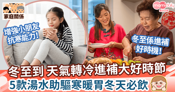 【24節氣】冬至養身吃這4種食物進補暖身！　5款湯水助暖胃冬天必飲