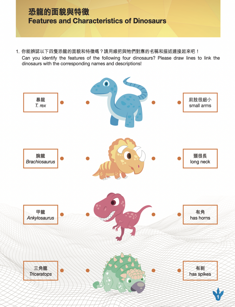香港科學館電子教室提供有趣的公偶制供下載打印。