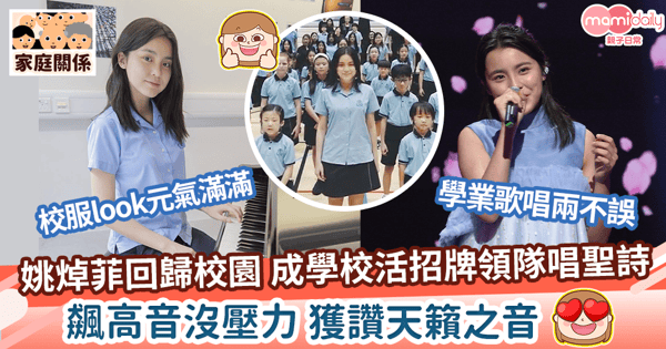 【青春本我】姚焯菲成學校活招牌領隊唱聖詩　飆高音沒壓力獲讚天籟之音