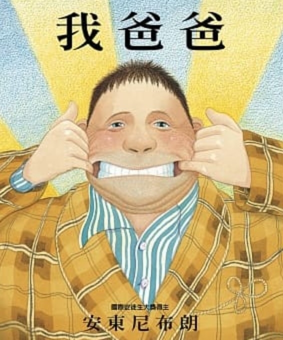 書中透過生動的動物比喻爸爸的一些鮮明特徵,容易引起孩子的興趣。