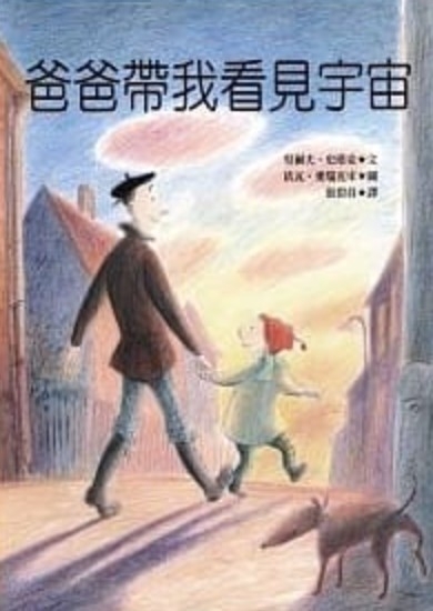 這本描繪父子關係的繪本,淡淡地呈現了屬於男人與男孩間的父子情深。