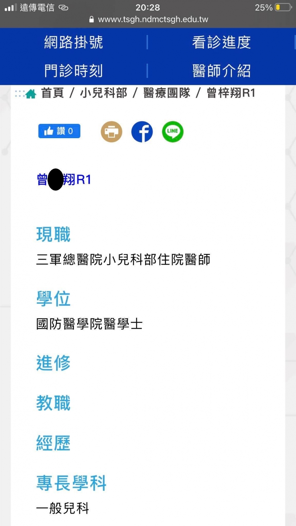生氣的家長將醫生的資料公開。