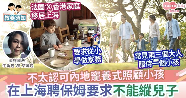 【混血家庭】灌輸阿姨正念: 愛的敎育