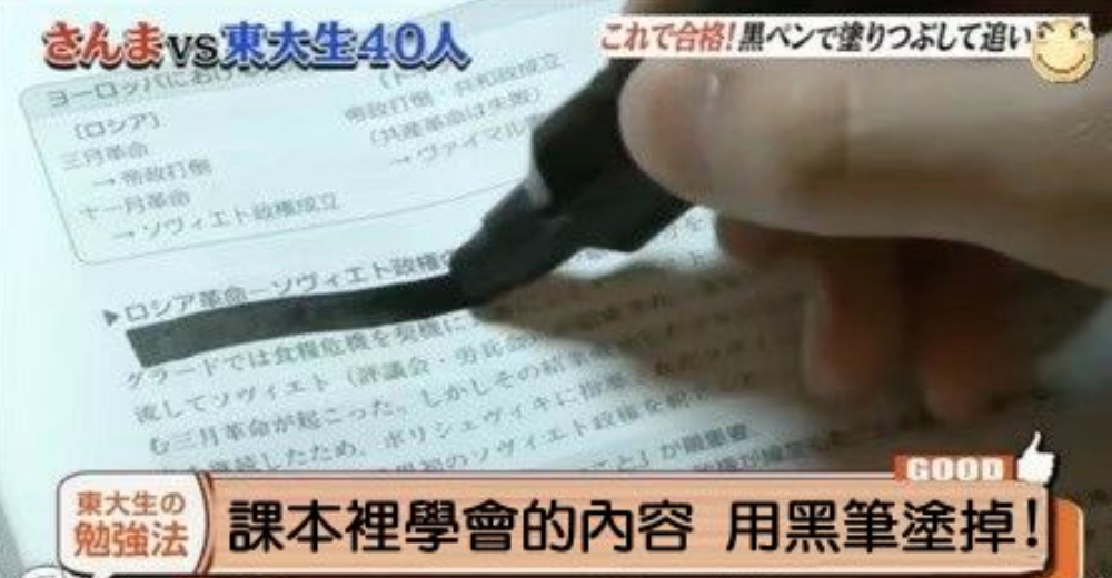 日本曾經有節目訪問過一位就讀東京大學的高材生，他獨特的溫習方法震驚不少網友。