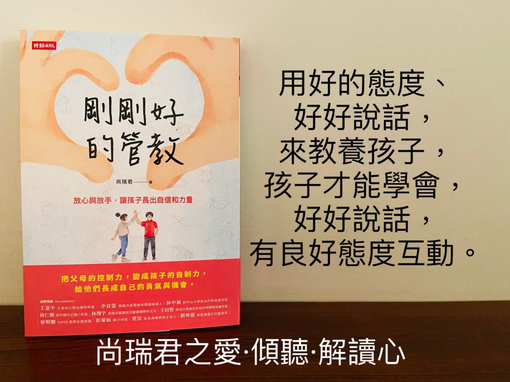 要多說有用而溫暖的語言，讓親子相處，在雙向交流的愛中如沐春風。