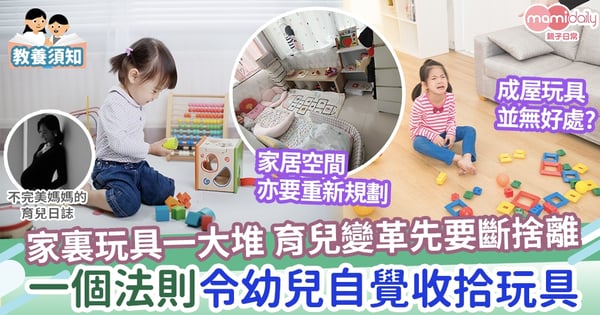 【親子教養】育兒變革第一步：環境改造+學習收拾