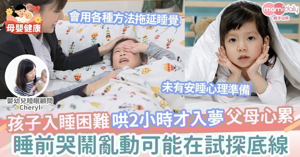 【有覺好眠】如何改善嬰幼兒的睡前哭鬧