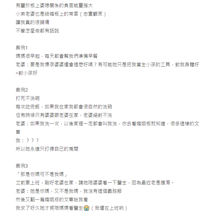 事主在網上分享婆媳問題