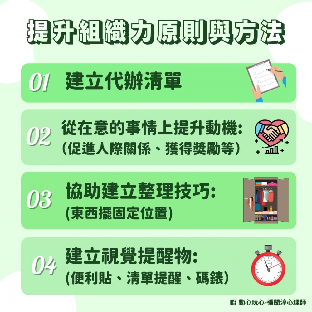 孩子需要時間及家長、老師的幫忙,建立與組織自己的生活與技能。