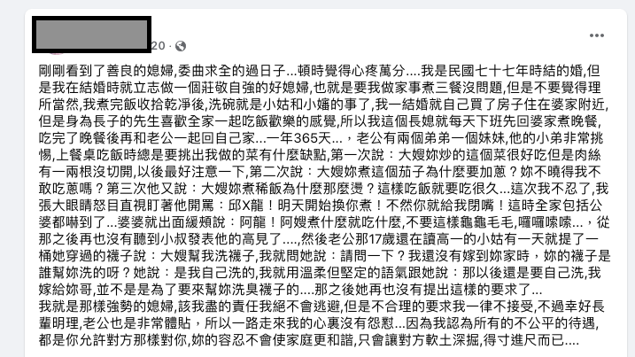 事主在網上分享為媳之道