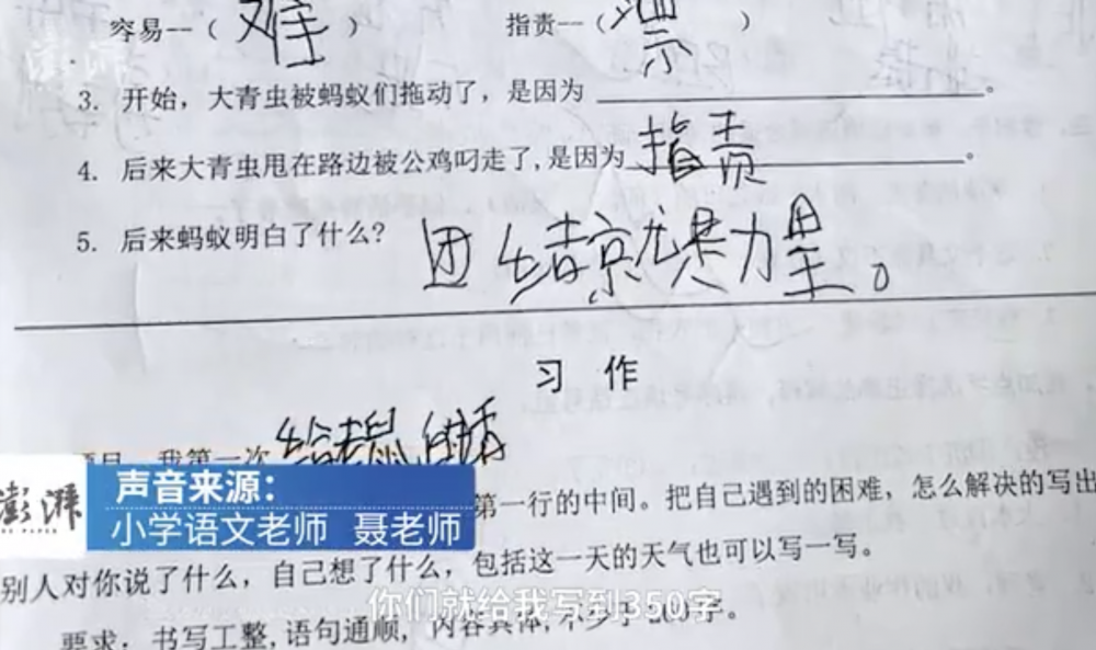 聶老師負責教導三年級語文。她要求三年級學生交出一篇以「我第一次__」為標題的敘事文,最低字數要求是260字。