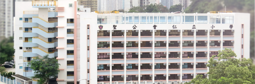 聖公會仁立小學於1970年創校