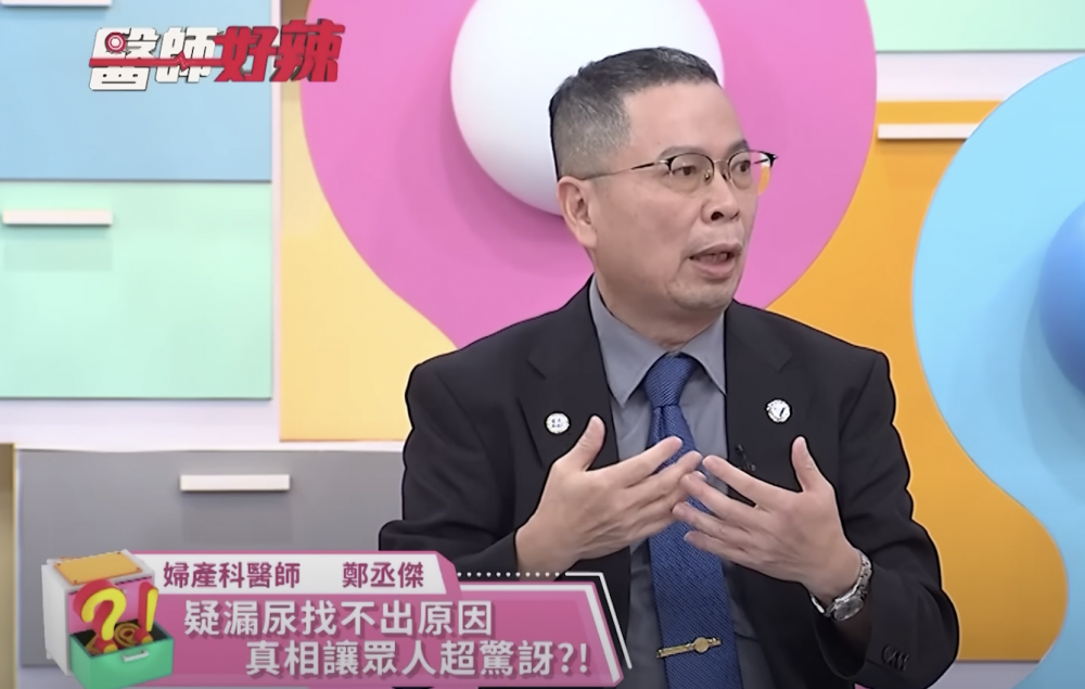 台灣婦產科醫生鄭丞傑在《醫師好辣》中分享了一個罕見病例，一位媽媽的私密處出現異常出水情況。