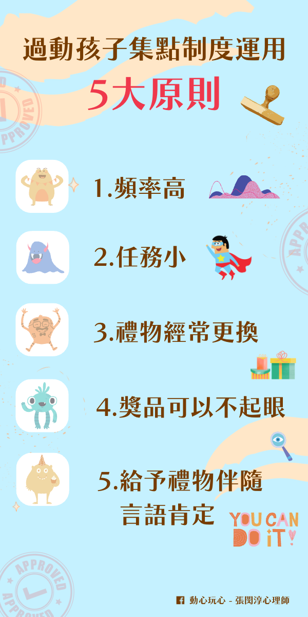 若果家長跟從5個原則來為子女定立獎勵計劃，會更有效地鼓勵孩子持續好行為。