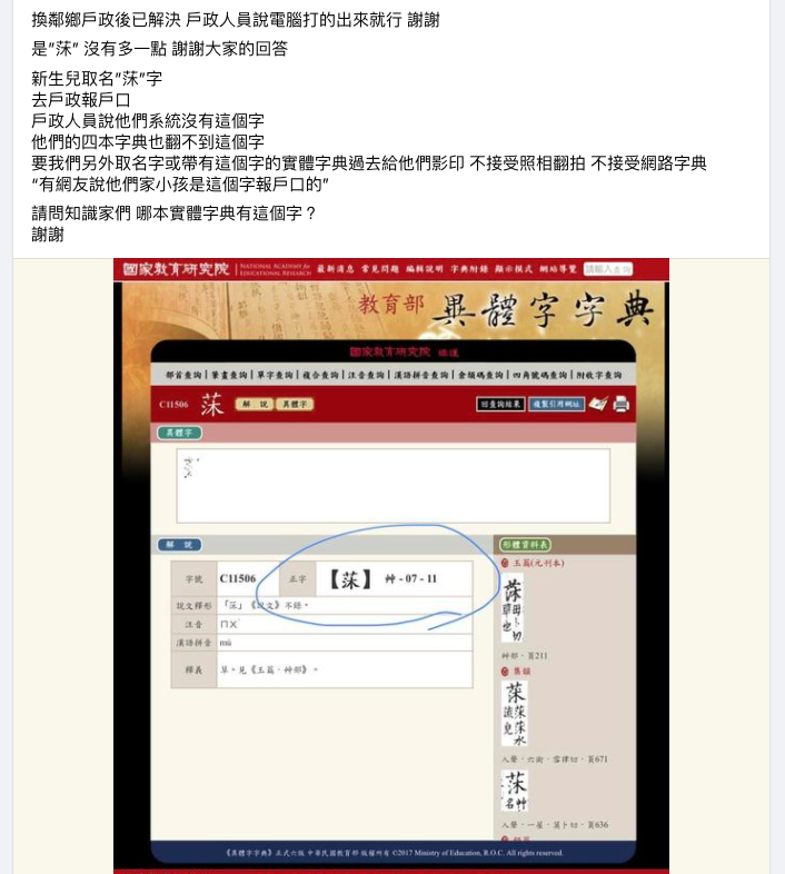 有家長想為孩子改一個罕見字為名