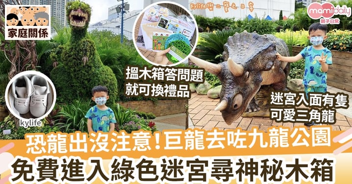 【親子好去處2022】小恐龍迷七月必到免費恐龍打卡點分享！