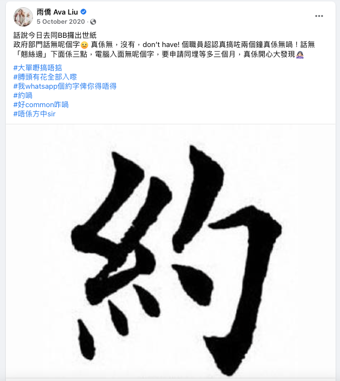 職員指政府字庫的「約」字，部首字形為「糸」而非「糹」