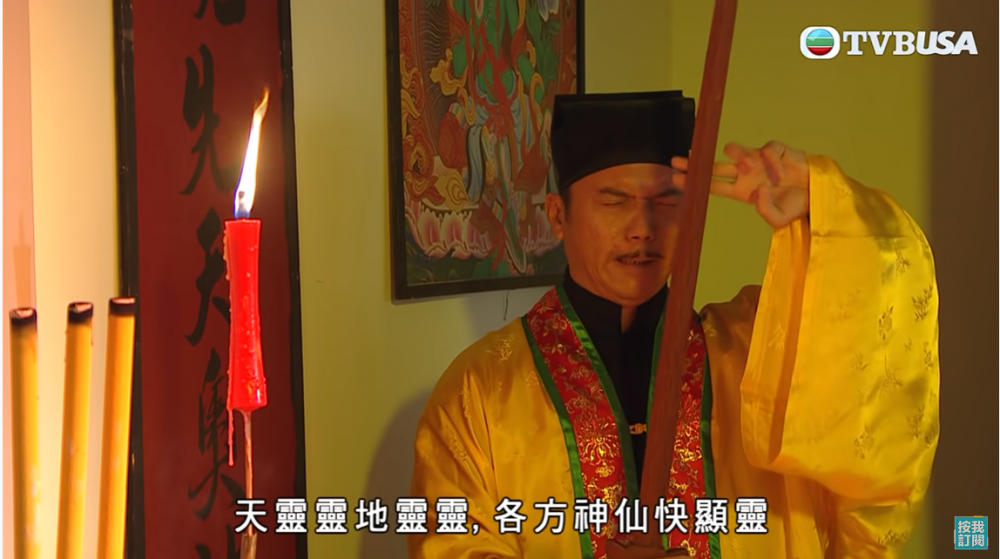 風水師曾上姑仔家作法事