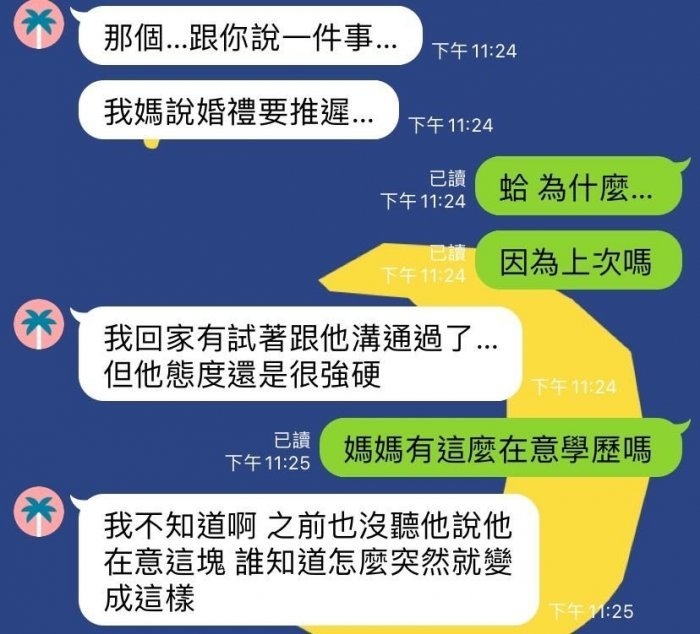 媽媽不滿意一對新人的學歷差異太大，阻止兩人結婚