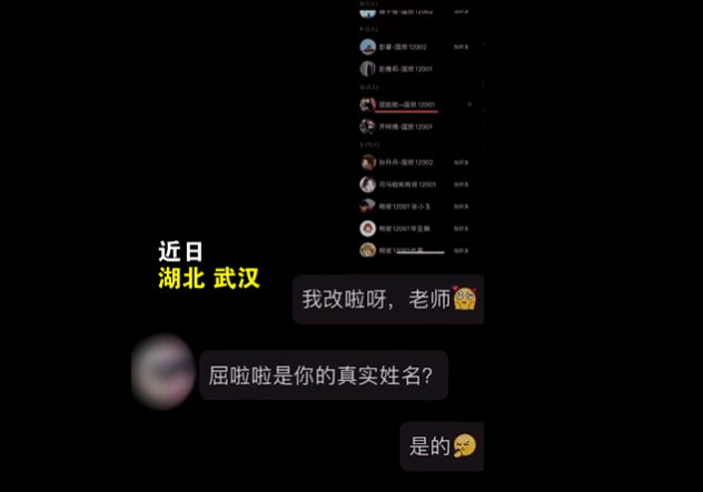 教授詢問屈女「屈啦啦是你的真實姓名？」