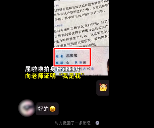 女生上傳身份證，證明真的叫「屈啦啦」