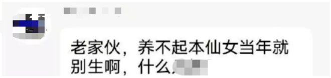 女兒在網上不斷辱罵父親