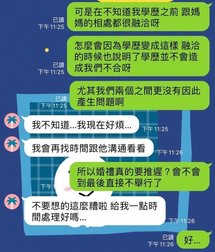 男方希望準新娘可以給予些許處理的時間