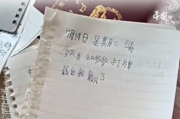 日記中又很多天都是關於打牌。