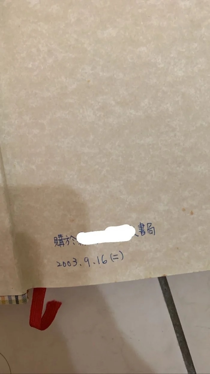 日記始於19年前,距今接近20年