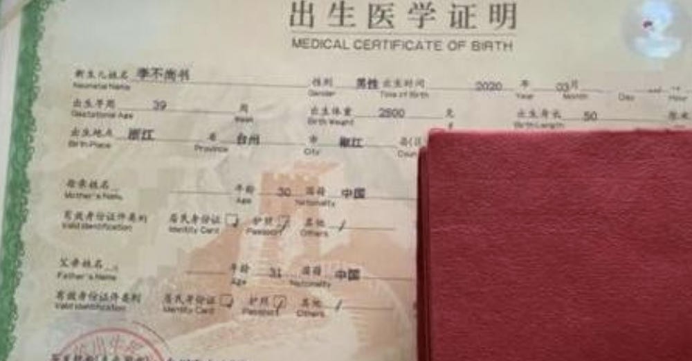 夫妻二人偷偷去整出世紙,更於網上分享了兒子的出世證明。