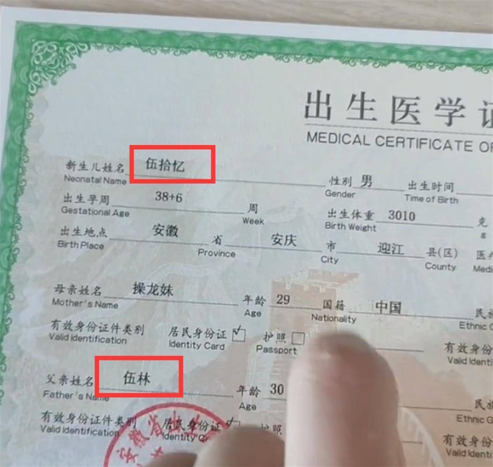 夫婦將出生醫學証分享到社交平台